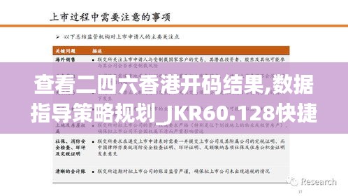 查看二四六香港开码结果,数据指导策略规划_JKR60.128快捷版