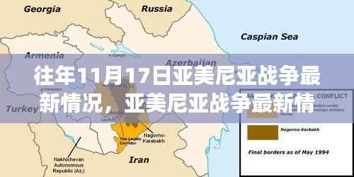 亚美尼亚战争最新动态,励志之光照亮变化中的挑战,塑造自信与成就感