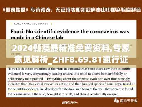 2024新澳最精准免费资料,专家意见解析_ZHF8.69.81通行证版