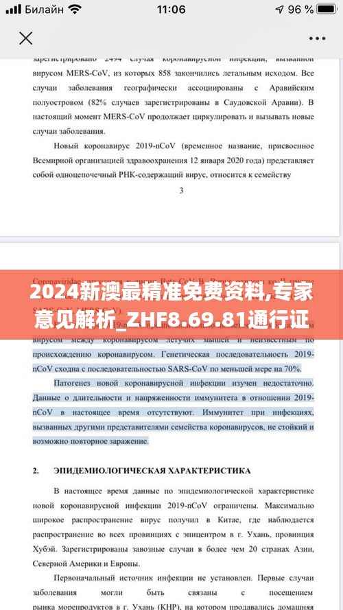 2024新澳最精准免费资料,专家意见解析_ZHF8.69.81通行证版