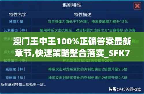 澳门王中王100%正确答案最新章节,快速策略整合落实_SFK7.52.27强劲版