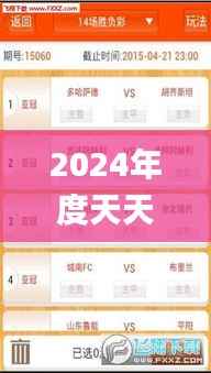 2024年度天天彩免费资料325期解析与定义_IDP3.35.33版