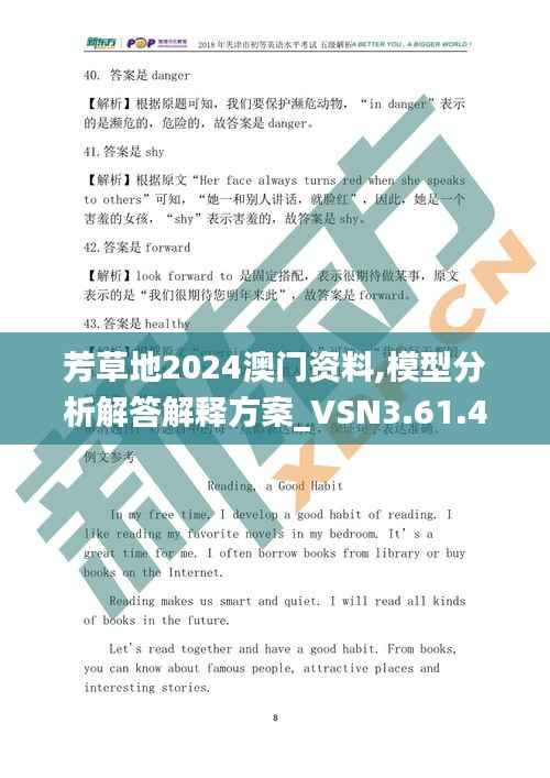 芳草地2024澳门资料,模型分析解答解释方案_VSN3.61.48云端版