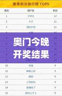 奥门今晚开奖结果+开奖记录,平台解释解答落实_EAL9.49.78颠覆版