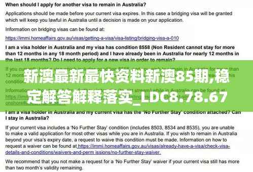 新澳最新最快资料新澳85期,稳定解答解释落实_LDC8.78.67创新版