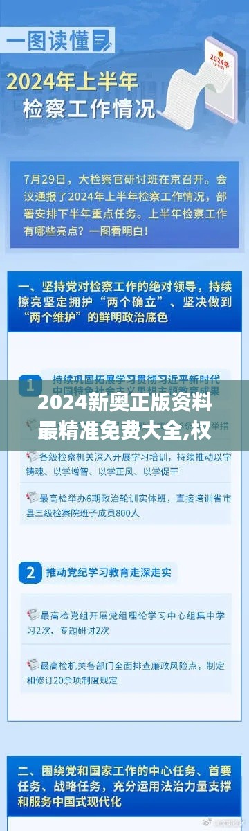 2024新奥正版资料最精准免费大全,权威解读说明_Allergo版(意为轻快)SUQ9.69