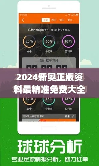 2024新奥正版资料最精准免费大全,权威解读说明_Allergo版(意为轻快)SUQ9.69