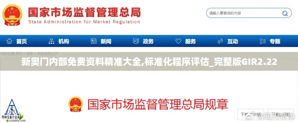 新奥门内部免费资料精准大全,标准化程序评估_完整版GIR2.22