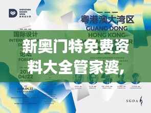 新奥门特免费资料大全管家婆,理性解答解释落实_创意设计版OUT3.74