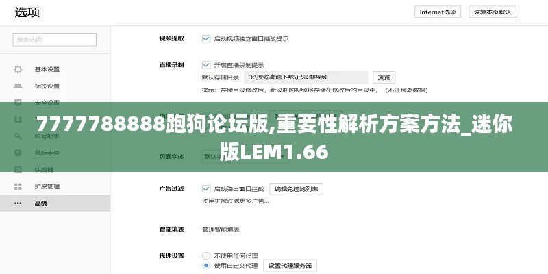 7777788888跑狗论坛版,重要性解析方案方法_迷你版LEM1.66