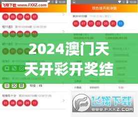 2024澳门天天开彩开奖结果,快速计划设计解答_Allergo版(意为轻快)JSJ6.10