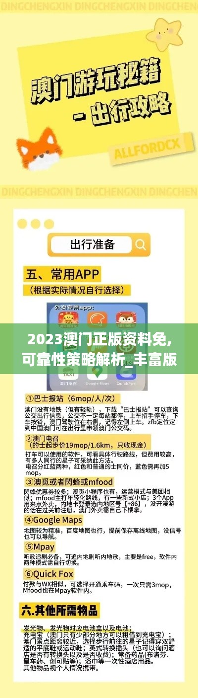 2023澳门正版资料免,可靠性策略解析_丰富版BOL5.65