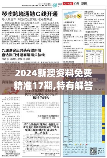 对答如流 第17页