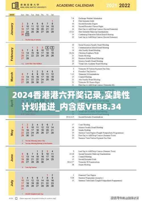 2024香港港六开奖记录,实践性计划推进_内含版VEB8.34