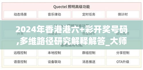 2024年香港港六+彩开奖号码,多维路径研究解释解答_大师版JUX5.40