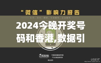 2024今晚开奖号码和香港,数据引导设计方法_PPT3.44