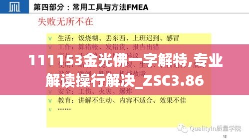 111153金光佛一字解特,专业解读操行解决_ZSC3.86