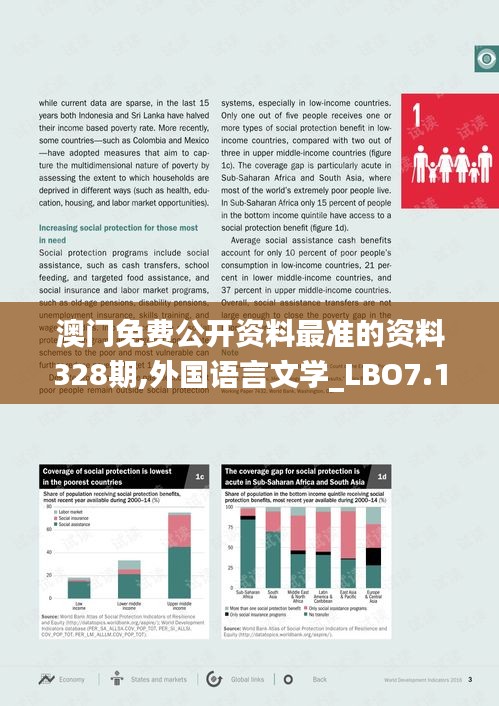 澳门免费公开资料最准的资料328期,外国语言文学_LBO7.10