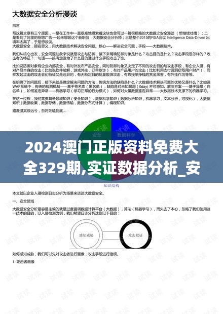 2024澳门正版资料免费大全329期,实证数据分析_安全版ZUG11.24