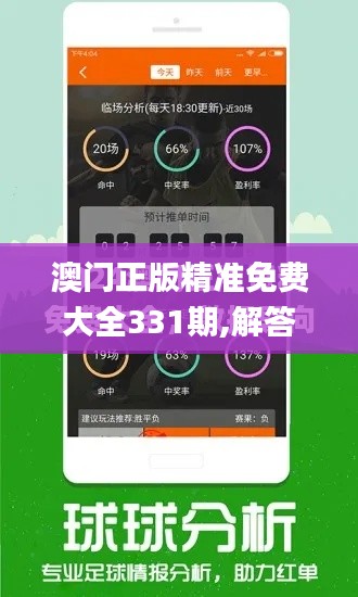 澳门正版精准免费大全331期,解答配置方案_L版TTQ11.69