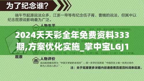 2024天天彩全年免费资料333期,方案优化实施_掌中宝LGJ11.11