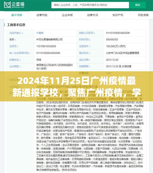 广州疫情最新通报学校防控措施之我见（聚焦学校防控措施，最新通报）