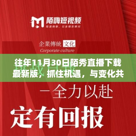 陌秀直播下载最新版，探寻自信与成就感的魔法之旅，与机遇共舞的时代篇章