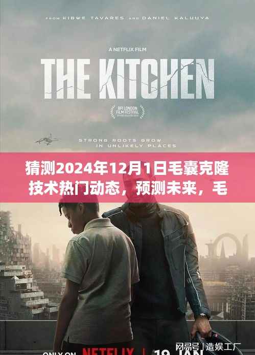 毛囊克隆技术展望,2024年革新之旅与毛囊克隆技术的未来动态