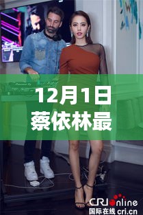 蔡依林12月最新发型引领时尚潮流，成为新标杆