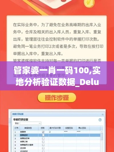管家婆一肖一码100,实地分析验证数据_Deluxe11.564