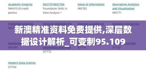 新澳精准资料免费提供,深层数据设计解析_可变制95.109