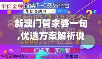 新澳门管家婆一句,优选方案解析说明_黄金版51.856