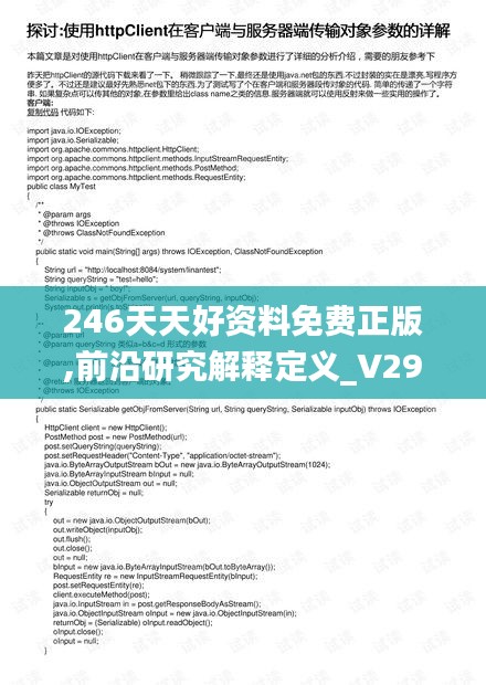 246天天好资料免费正版,前沿研究解释定义_V297.536