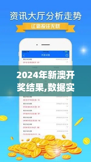 2024年新澳开奖结果,数据实施整合方案_Tablet47.597