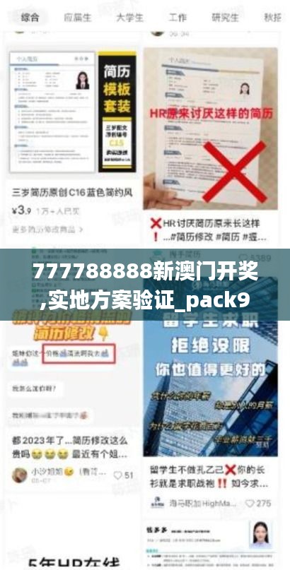 777788888新澳门开奖,实地方案验证_pack93.535