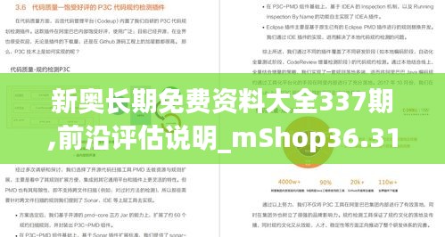 新奥长期免费资料大全337期,前沿评估说明_mShop36.319-9