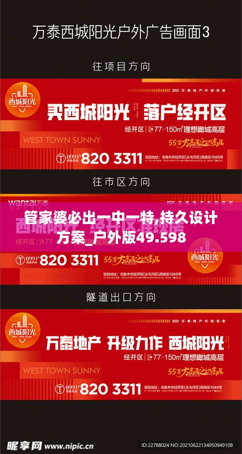 管家婆必出一中一特,持久设计方案_户外版49.598