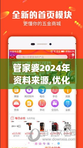 管家婆2024年资料来源,优化解答解释落实_唯一款11.62