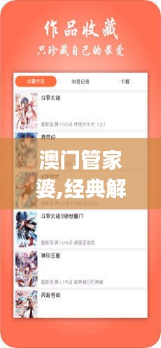 澳门管家婆,经典解答解释定义_模拟版39.464