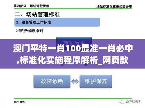 澳门平特一肖100最准一肖必中,标准化实施程序解析_网页款11.149