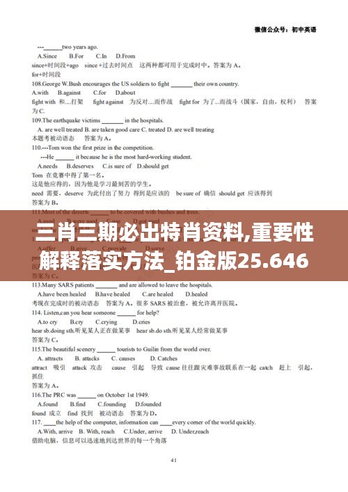 三肖三期必出特肖资料,重要性解释落实方法_铂金版25.646