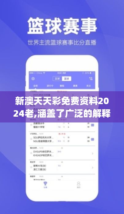 新澳天天彩免费资料2024老,涵盖了广泛的解释落实方法_eShop57.876