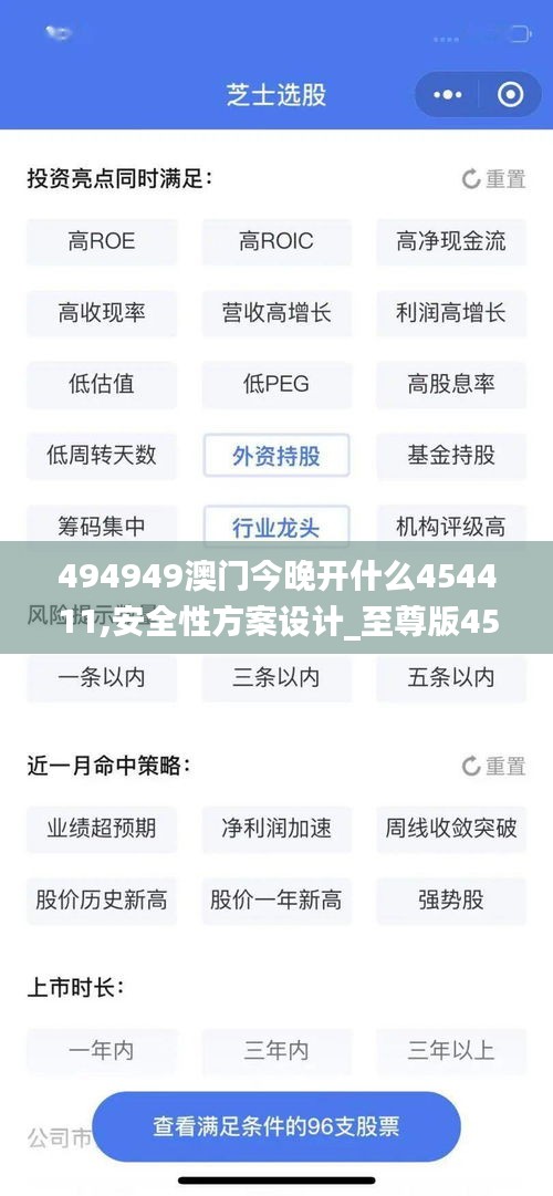 494949澳门今晚开什么454411,安全性方案设计_至尊版45.885