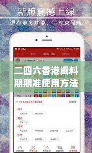 二四六香港资料期期准使用方法,快捷解决方案_FHD66.385