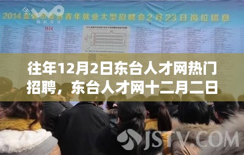 东台人才网招聘日，温馨求职之旅开启的大门