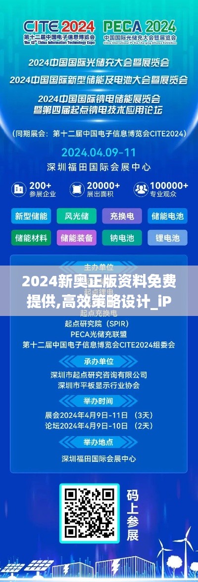 2024新奥正版资料免费提供,高效策略设计_iPhone84.764