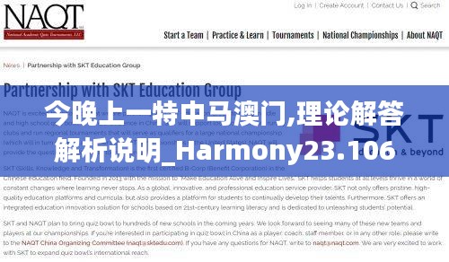 今晚上一特中马澳门,理论解答解析说明_Harmony23.106