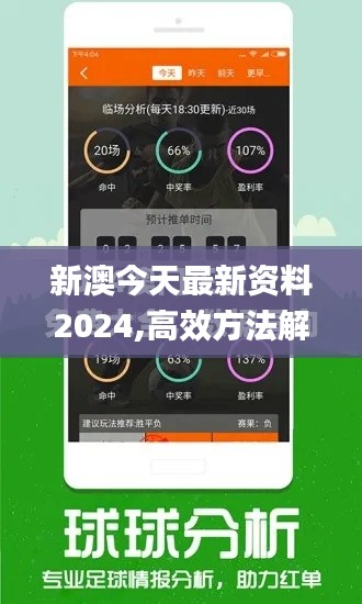 新澳今天最新资料2024,高效方法解析_android68.899