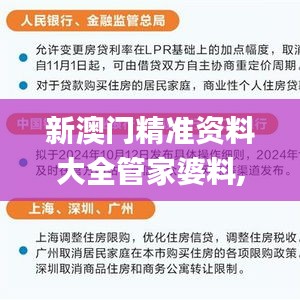 新澳门精准资料大全管家婆料,最新说明解析答案_灵敏版57.09