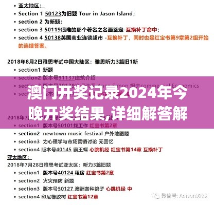 澳门开奖记录2024年今晚开奖结果,详细解答解释定义_桌面款93.307